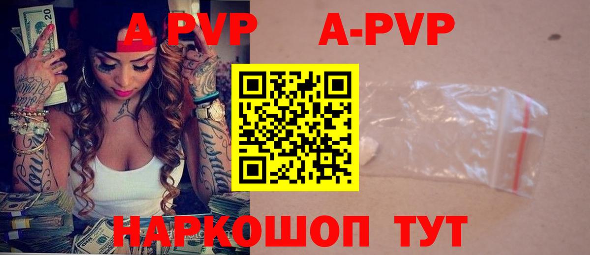 A PVP Соль Иваново