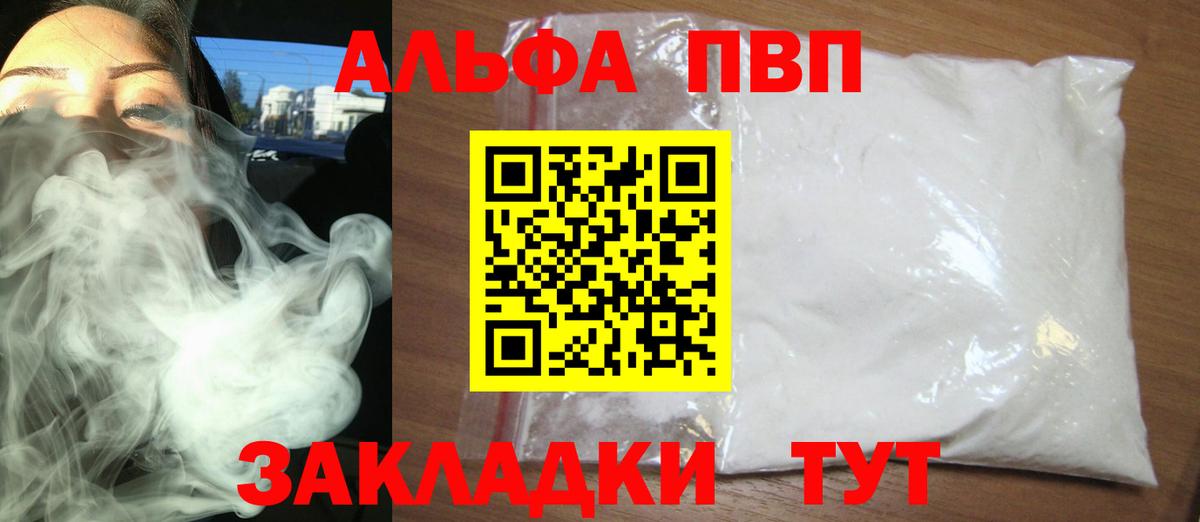 APVP Соль  A-PVP СК  Иваново  Alpha-PVP мука  Вход с VPN 