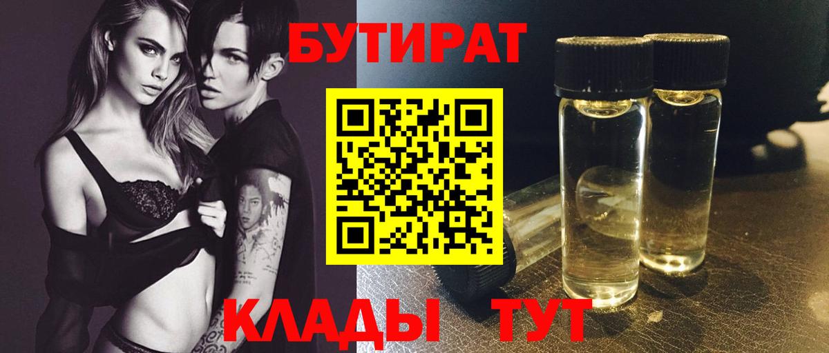 Бутират BDO 33%  Вход с VPN  БУТИРАТ  Иваново 