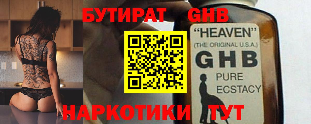 Бутират оксибутират Иваново