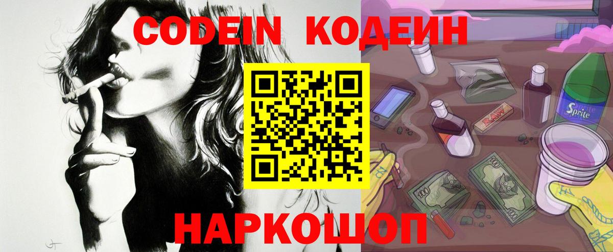 Codein Purple Drank  Кодеиновый сироп Lean напиток Lean (лин)  Иваново  Вход с VPN 