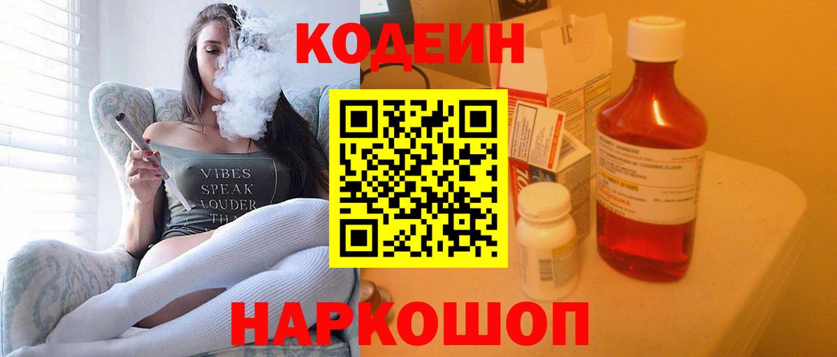 Кодеиновый сироп Lean напиток Lean (лин) Иваново