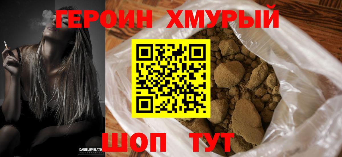 Иваново  ГЕРОИН  Вход с VPN  Героин герыч 