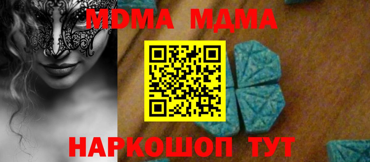 MDMA кристаллы Иваново